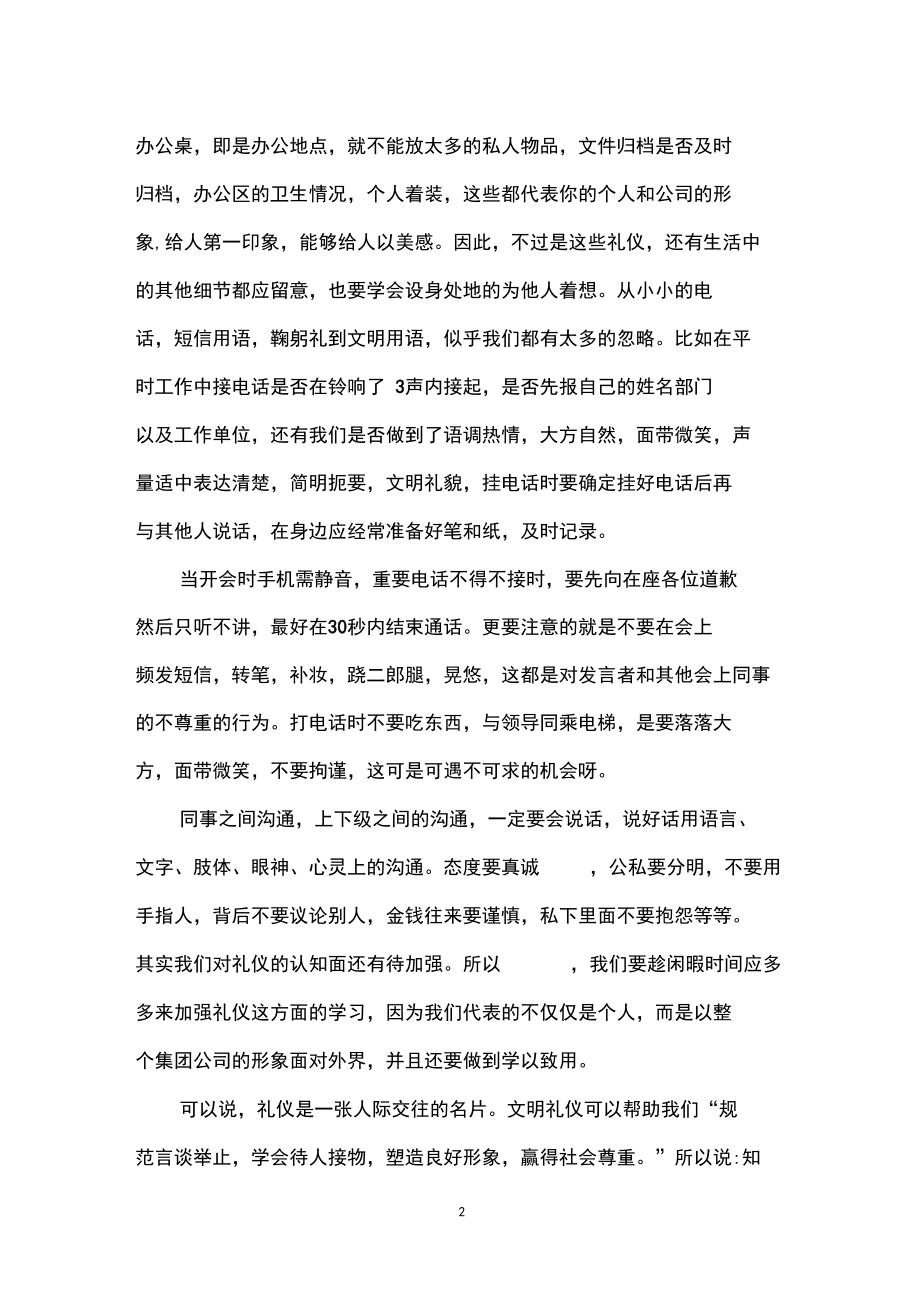 公司礼仪培训心得体会3篇.docx_第2页