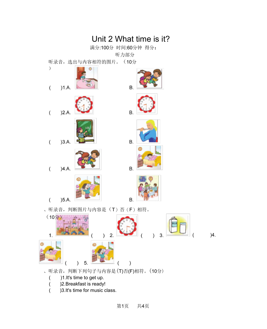 pep四年级英语下册Unit2测试题及答案.docx_第1页