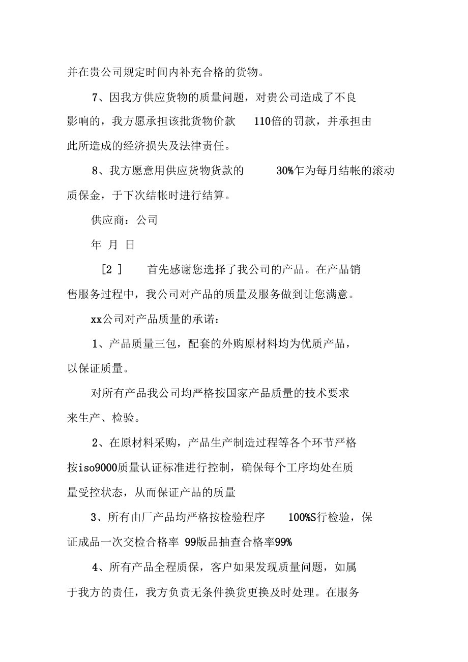 供应商质量承诺书参考.docx_第2页