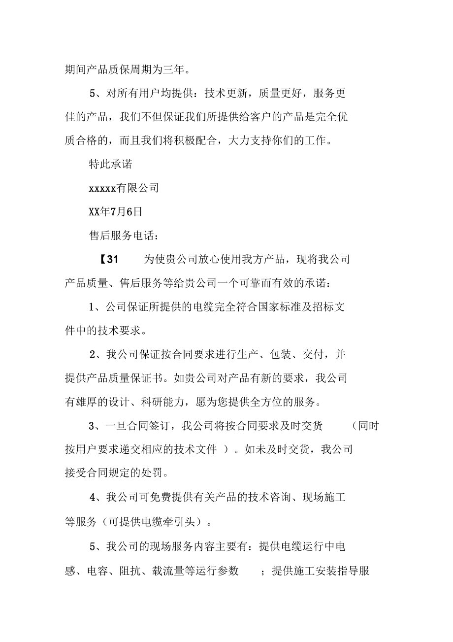 供应商质量承诺书参考.docx_第3页