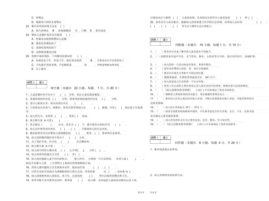 2019年三级(高级)保育员每周一练试题D卷附解析.docx_第2页