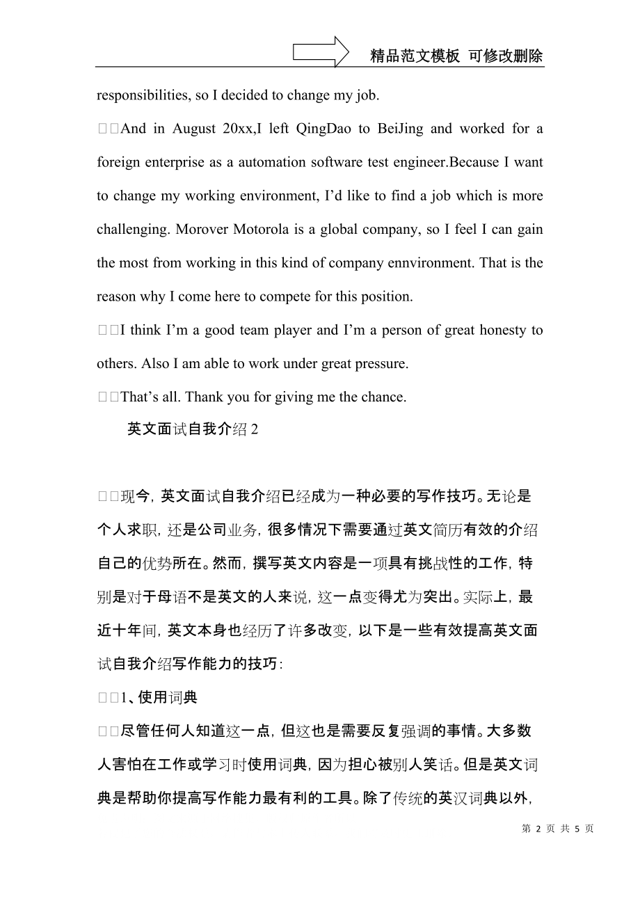 英文面试自我介绍4篇.docx_第2页