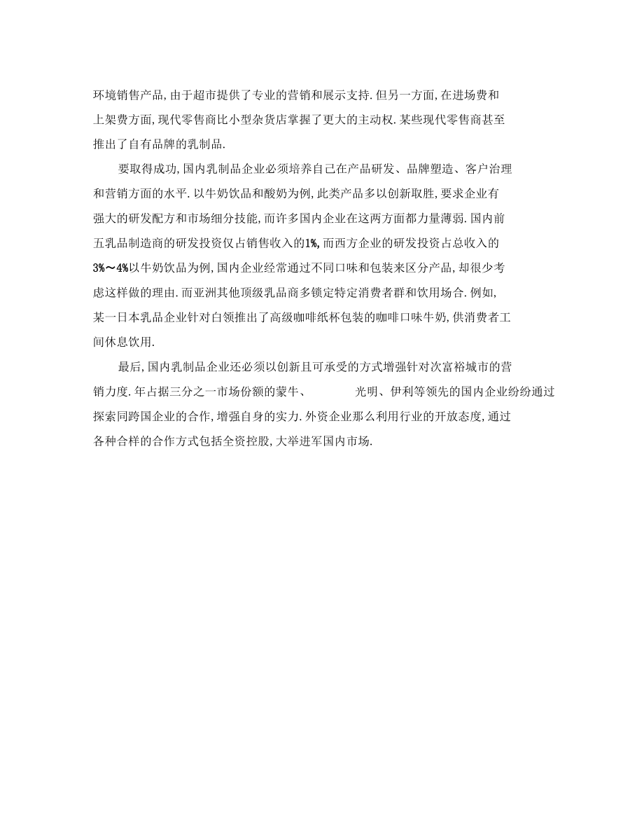 中国乳业场的调研报告.docx_第2页