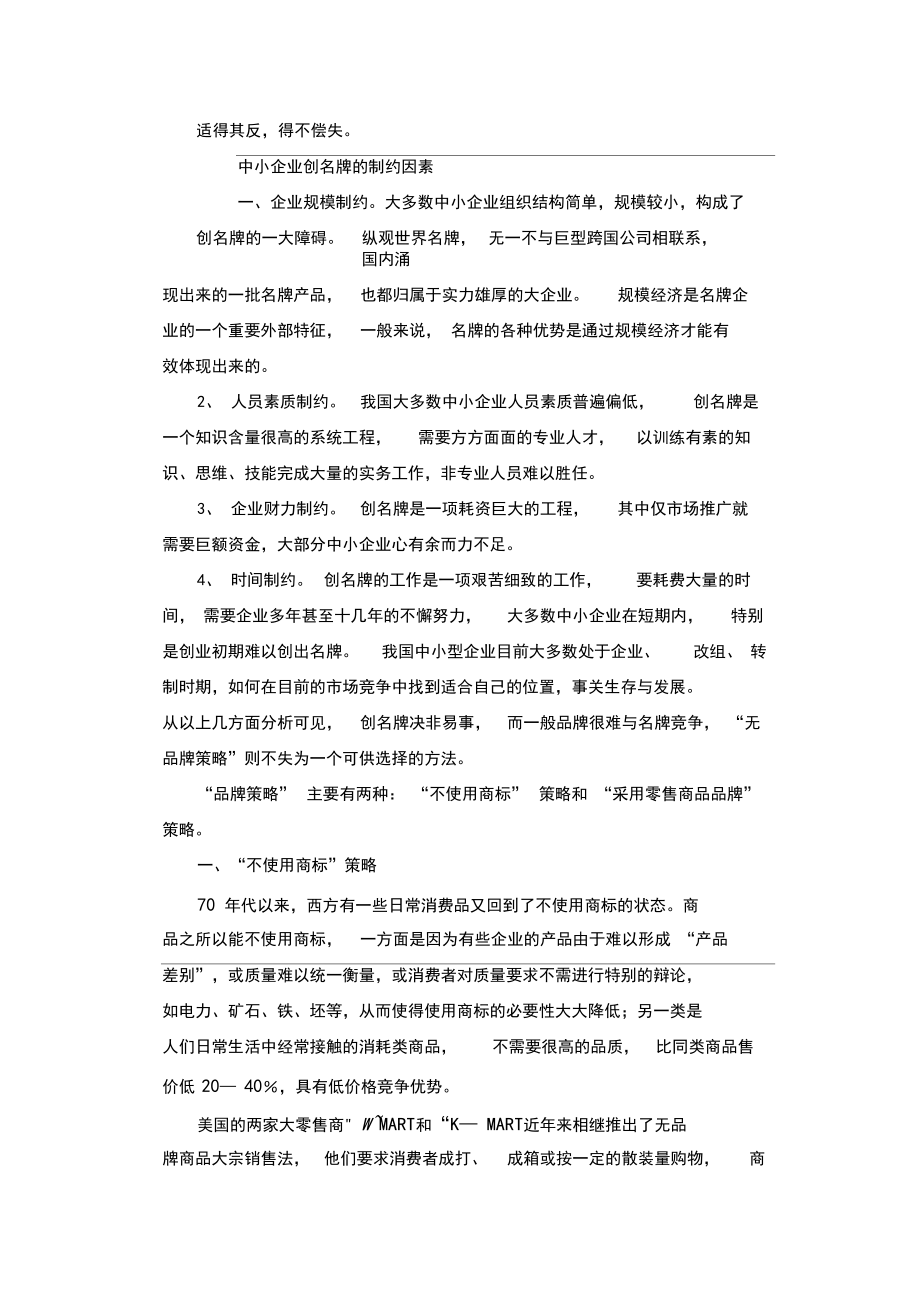 创业计划书Word模板.docx_第3页