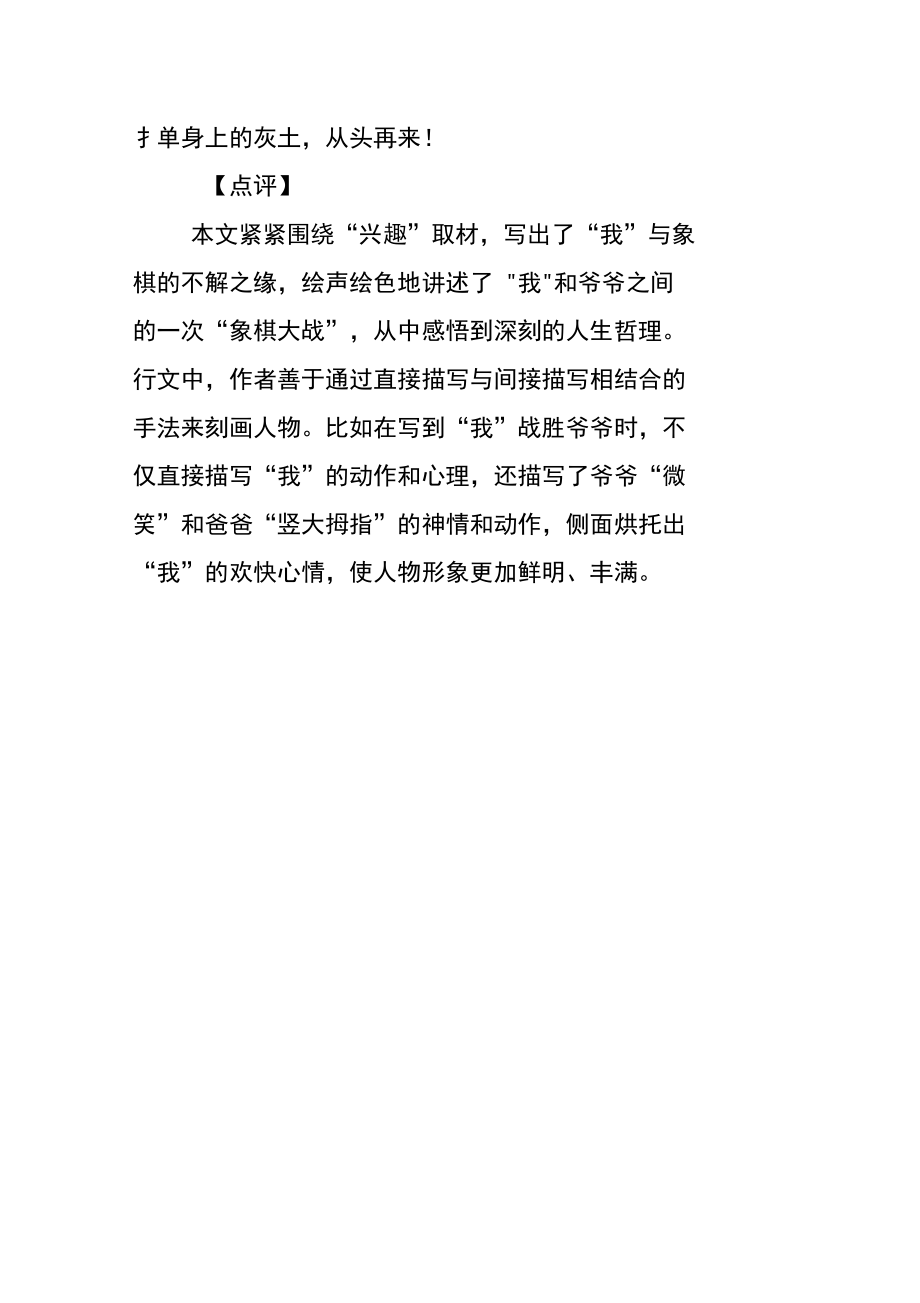 生活因象棋而快乐.doc_第3页