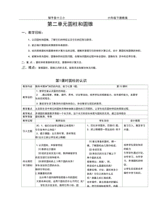 西师版六年级数学下册教案-第二单元圆柱和圆锥.docx