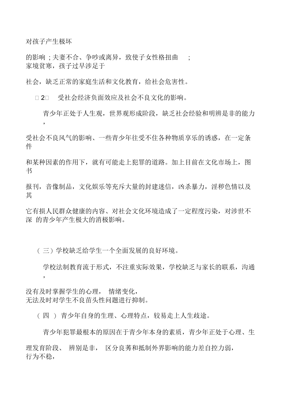 某县法院青少年维权岗典型材料调查报告.docx_第2页