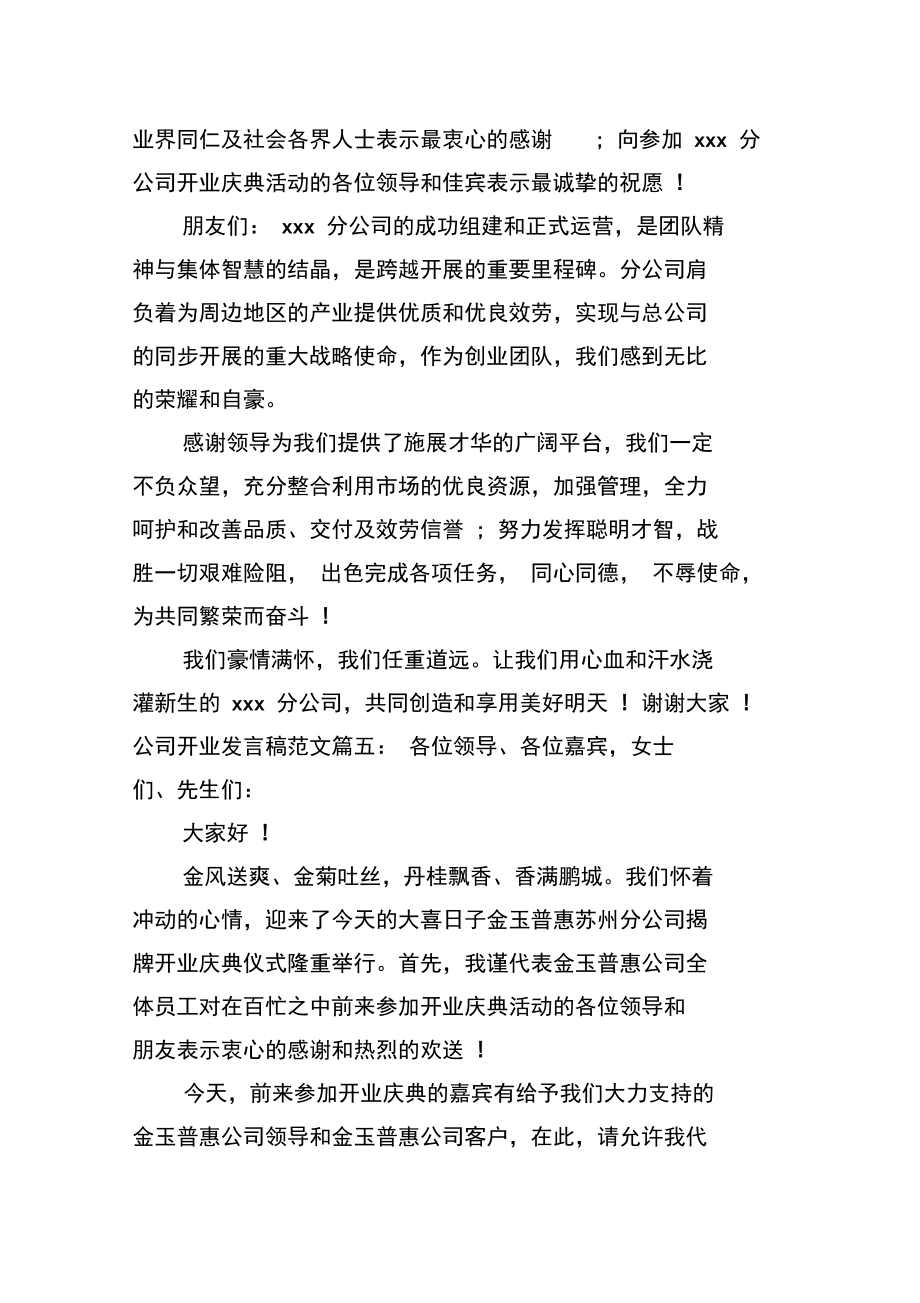 公司开业发言稿范文6篇.docx_第3页