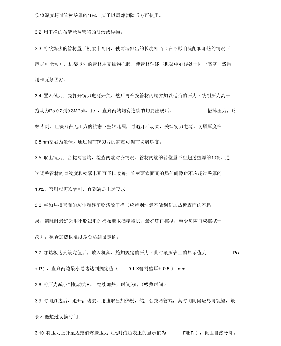 PE管道热熔连接操作规程.docx_第2页