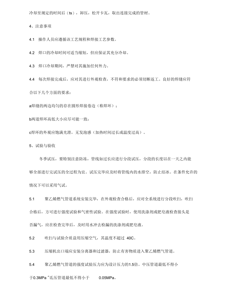 PE管道热熔连接操作规程.docx_第3页