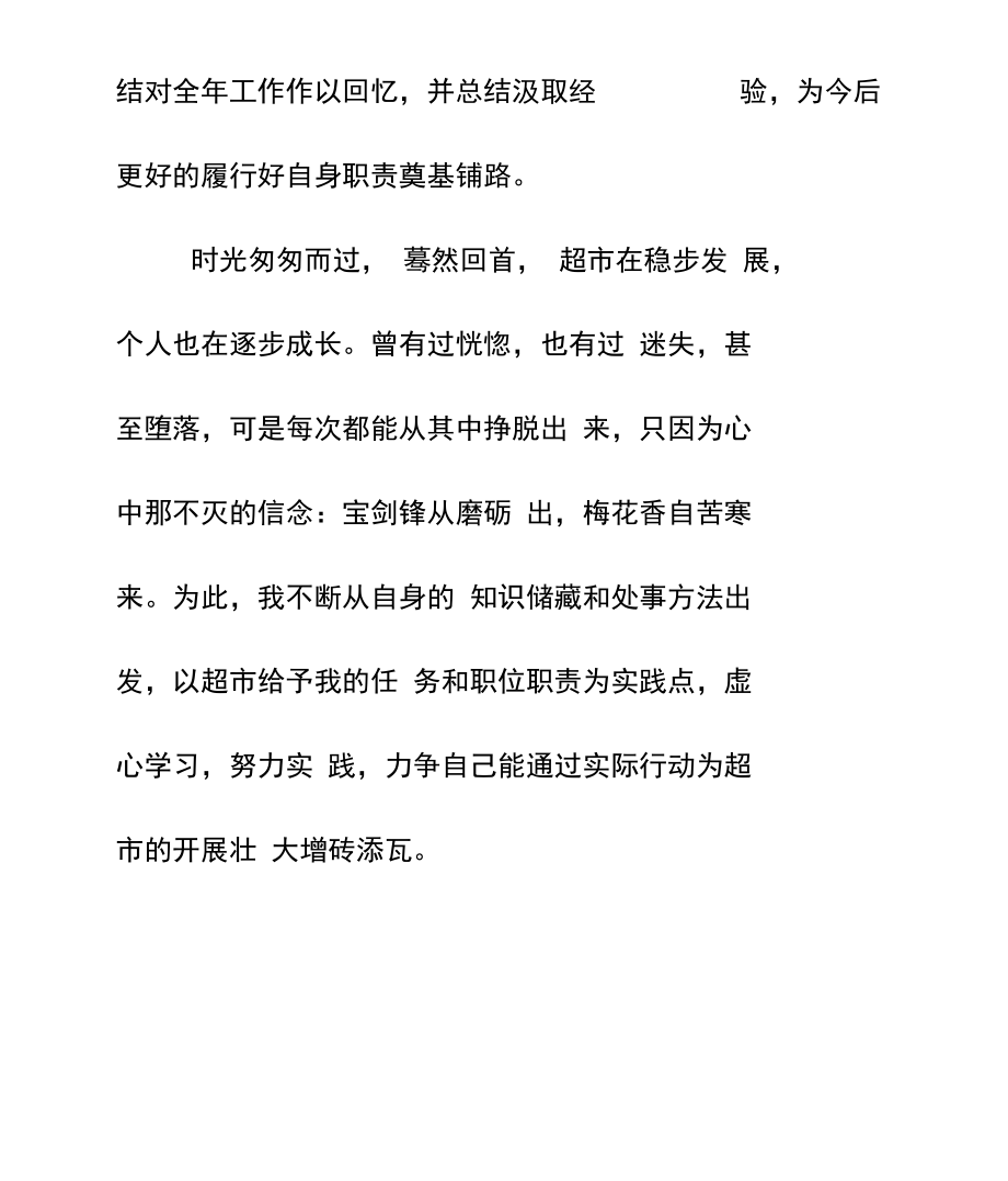 企业年终述职报告.docx_第2页