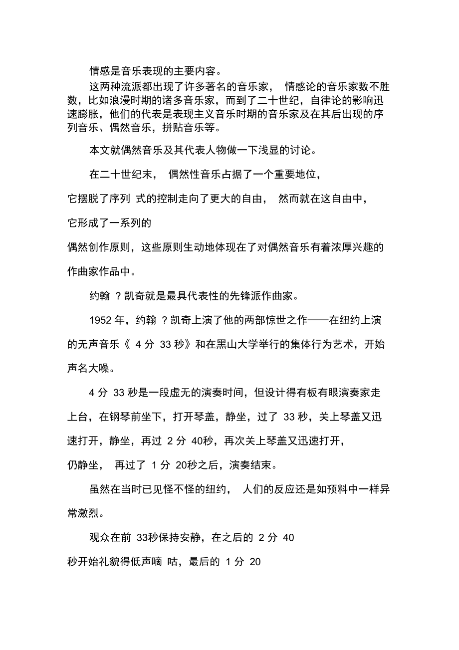 现代音乐美学特点论文.doc_第2页