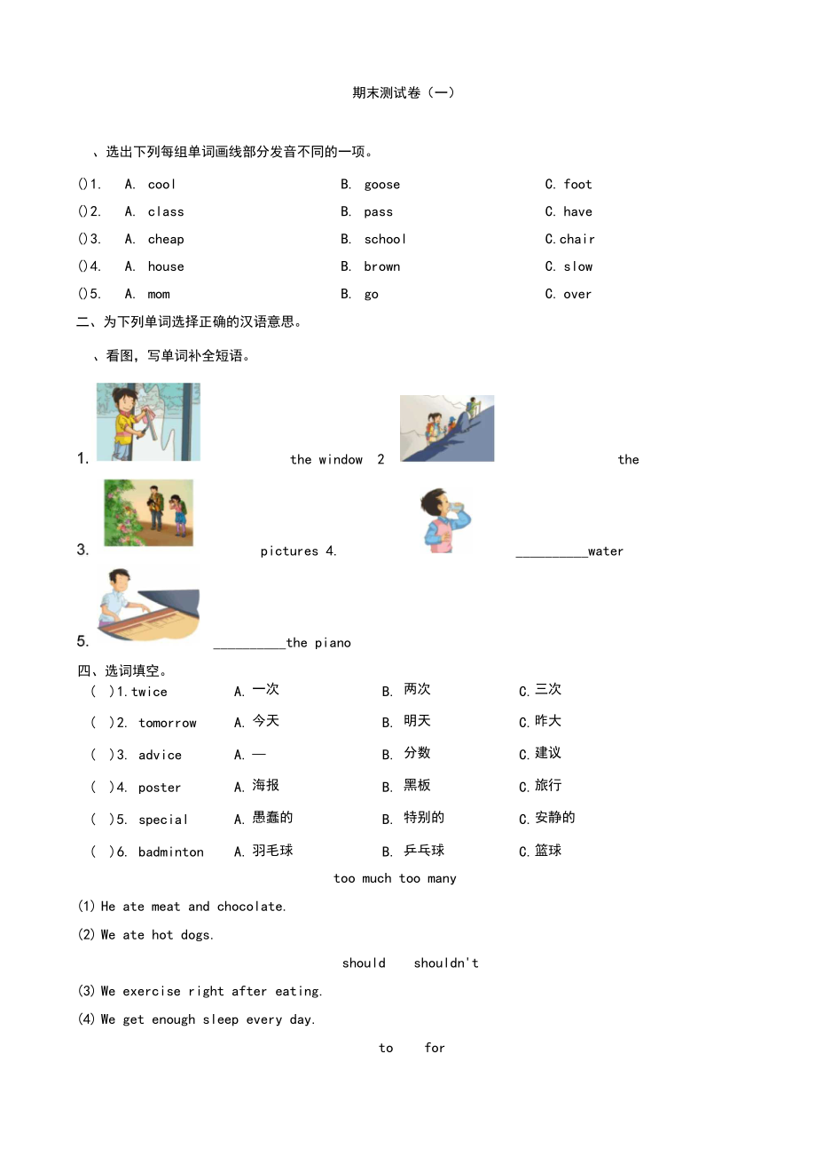 (精选)人教版(新起点)英语五年级下册期末测试卷(一).docx_第1页