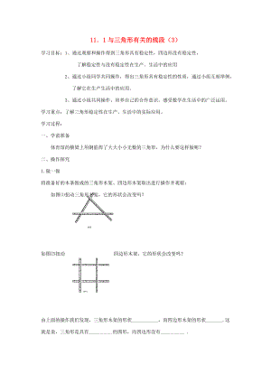 【金识源】2014年秋八年级数学上册 11.1 与三角形有关的线段（第3课时）学案 （新版）新人教版.doc