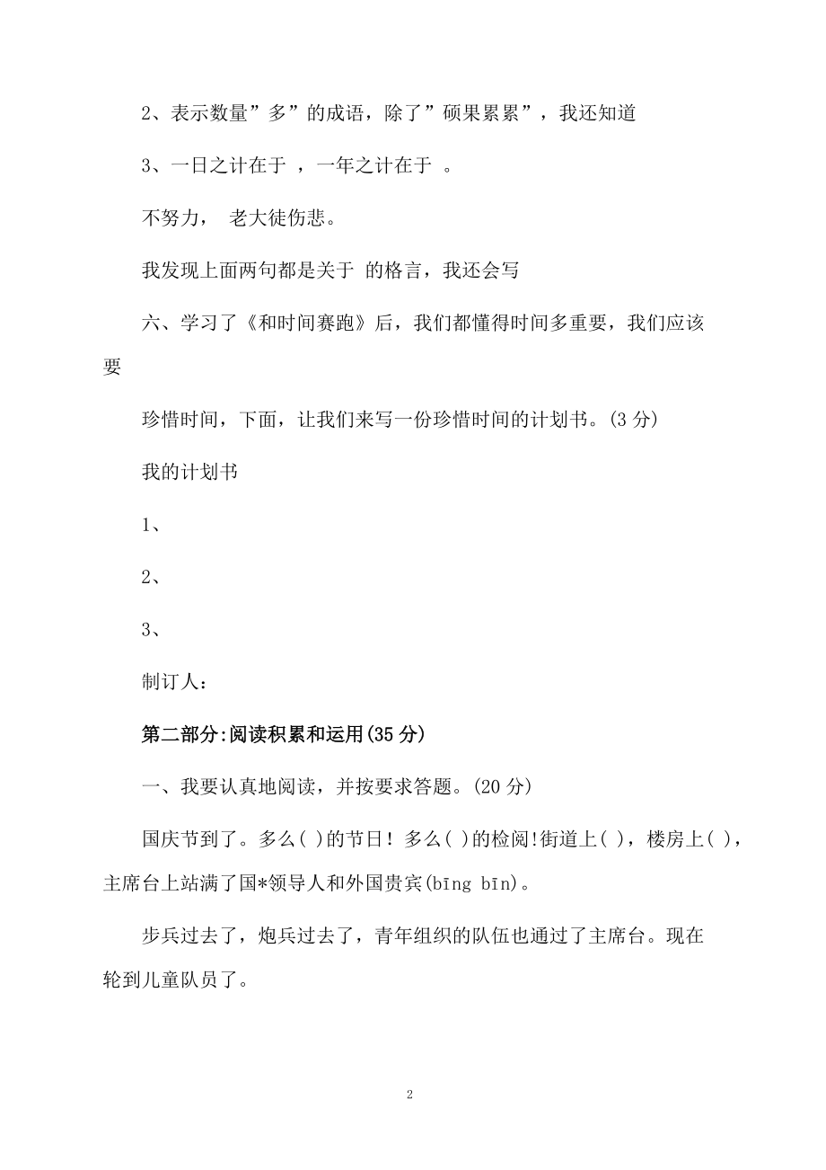 小学三年级语文下册第四单元综合检测试卷.docx_第2页