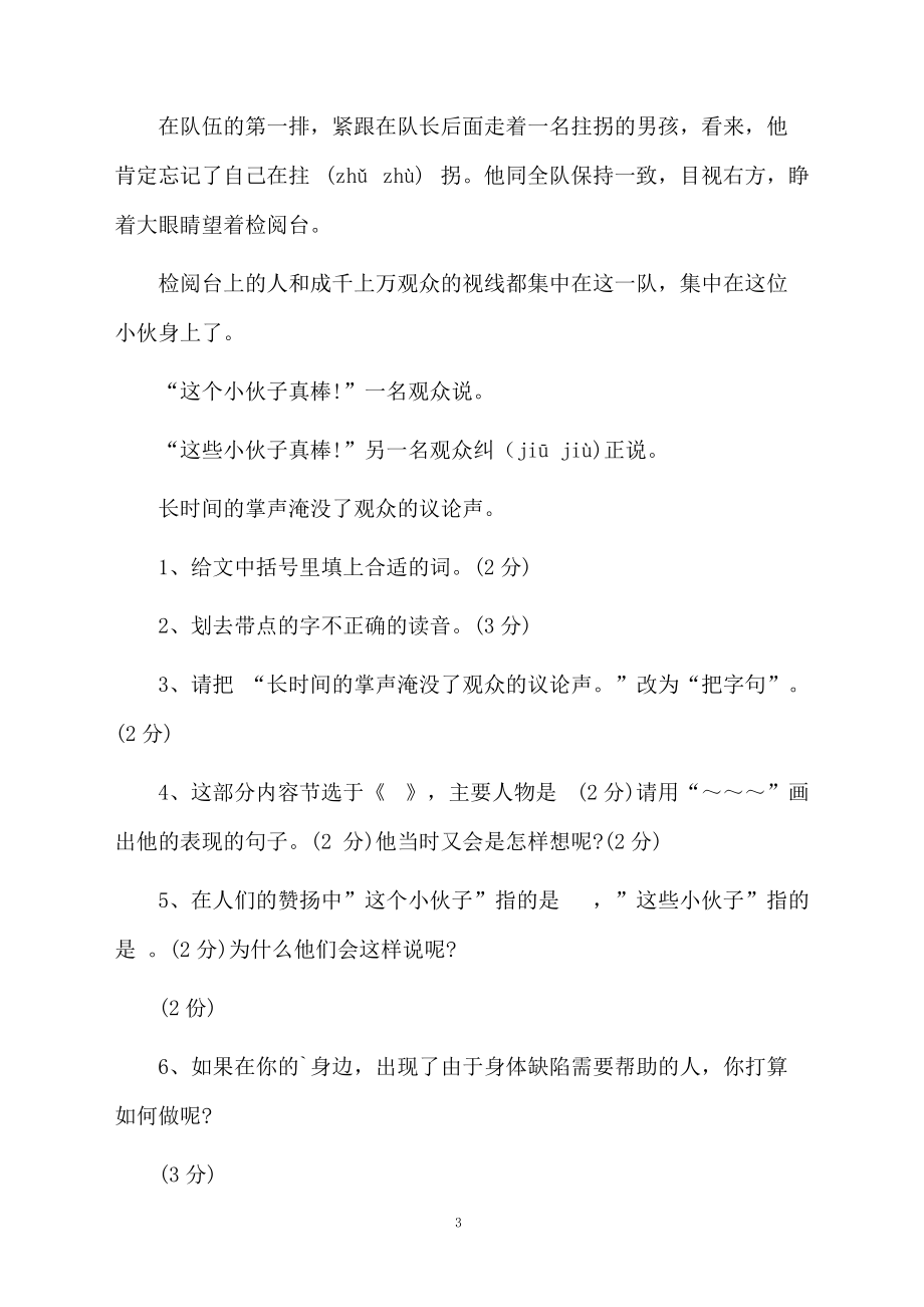 小学三年级语文下册第四单元综合检测试卷.docx_第3页