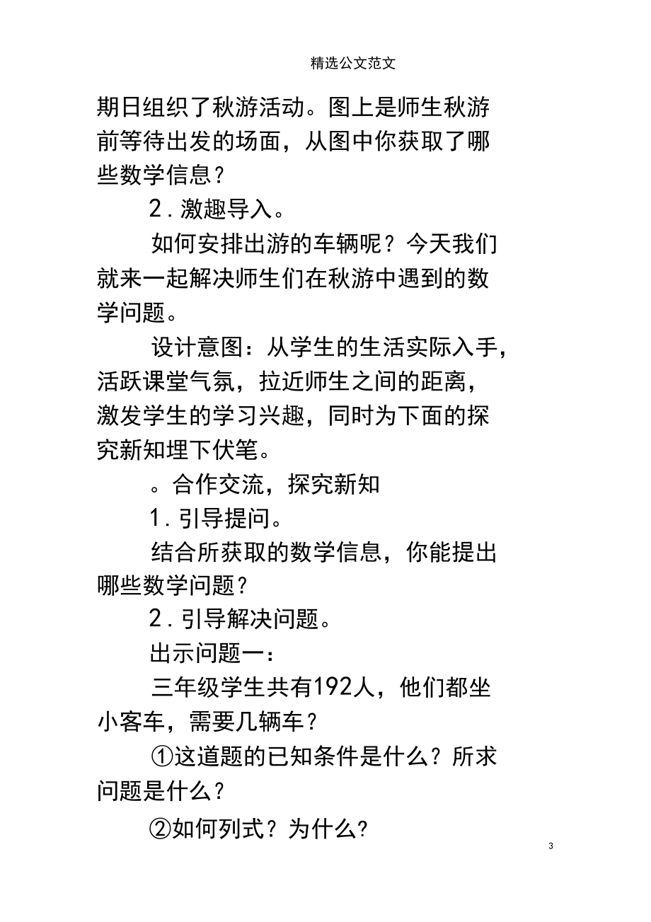 北师大版小学数学四年级上《秋游》教案优秀教学设计.docx_第3页