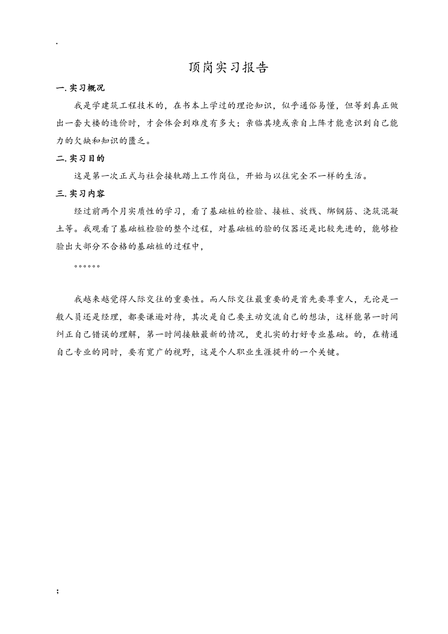 《顶岗实习报告》word版.docx_第2页