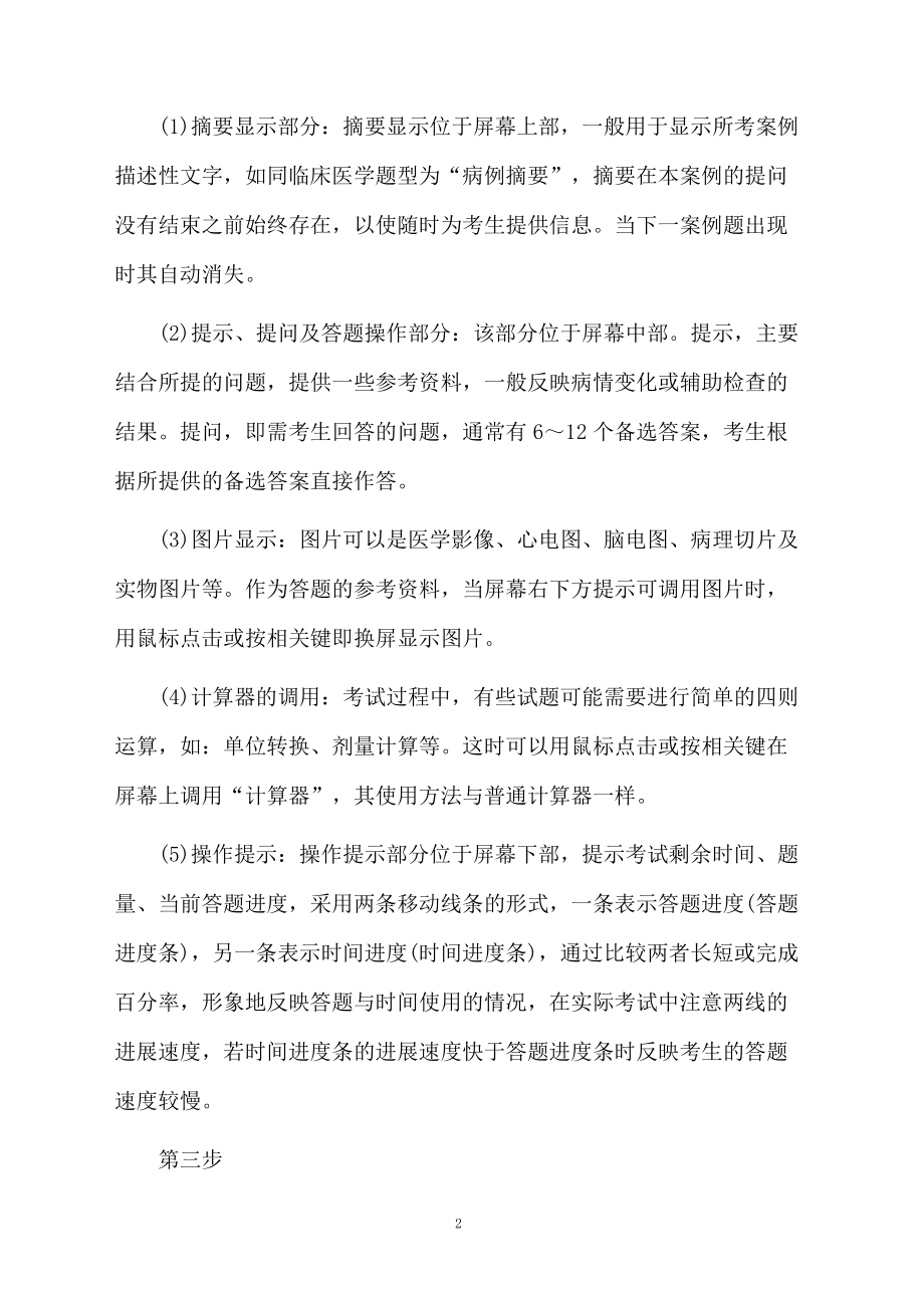 护士考试人机对话考试题型和分值情况.docx_第2页