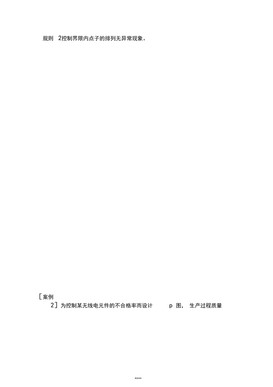 SPC案例分析(1).docx_第2页