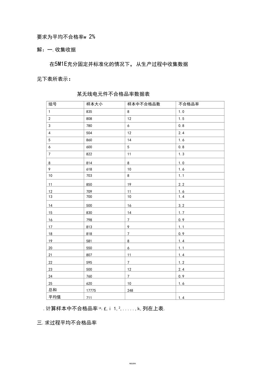 SPC案例分析(1).docx_第3页