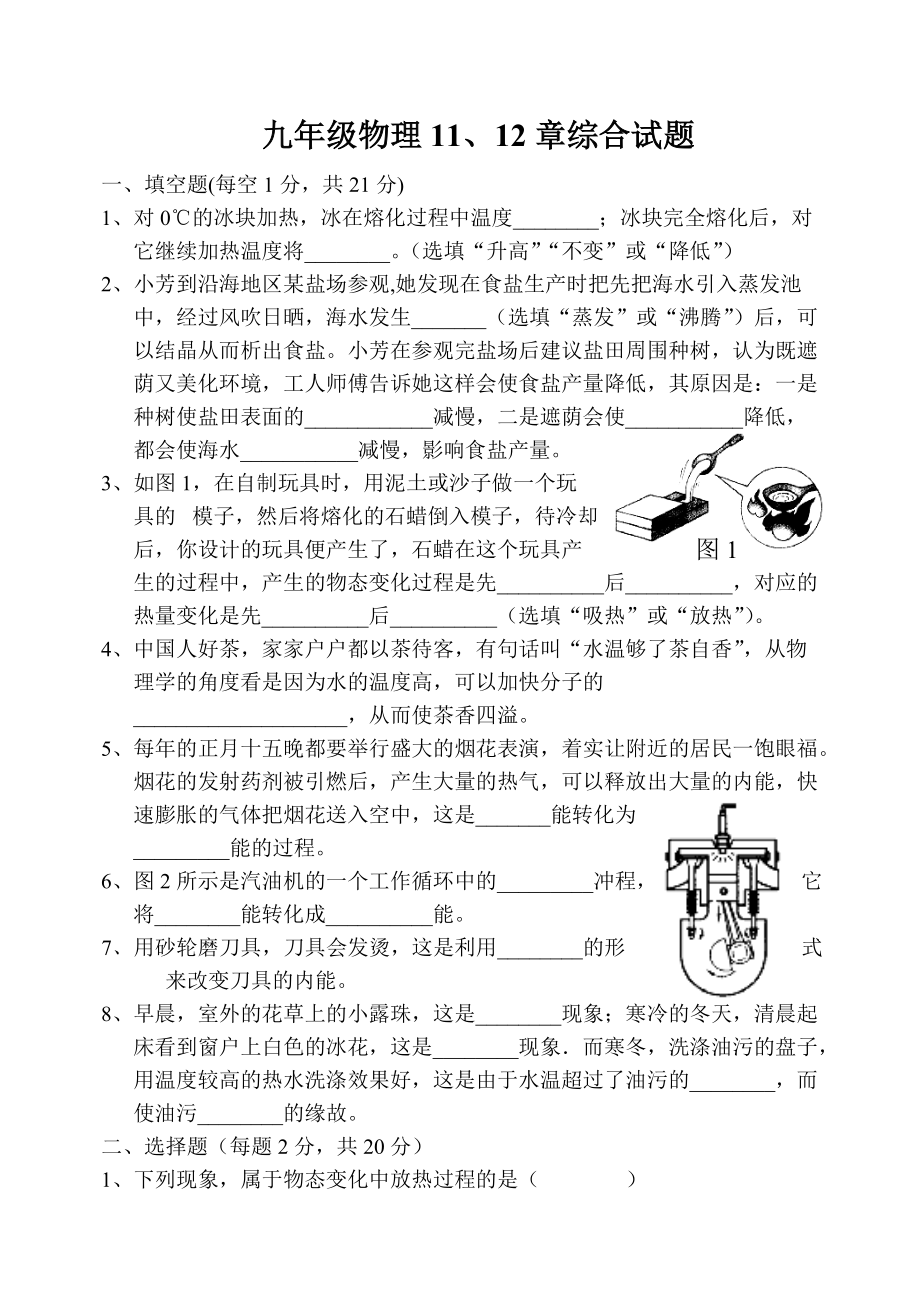 11、12章综合试题.doc_第1页