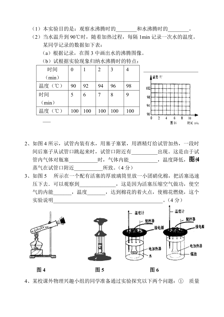 11、12章综合试题.doc_第3页