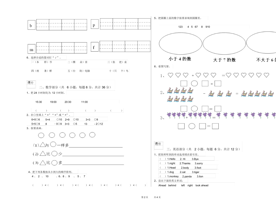 2019年实验幼儿园托管班强化训练试题D卷含答案.docx_第2页