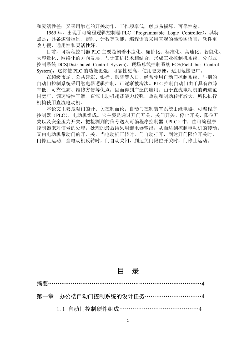 PLC办公楼自动门课程设计43981.doc_第2页