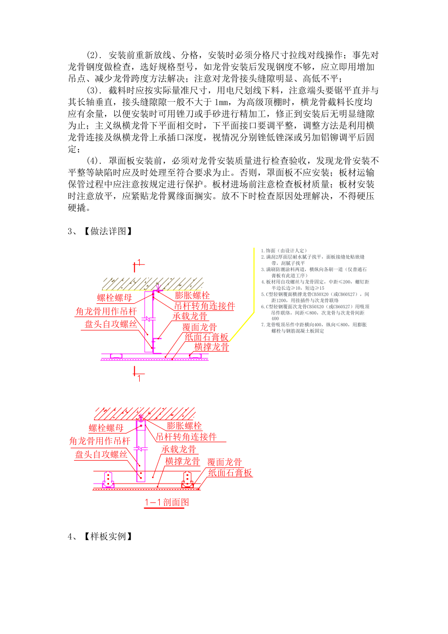 细部做法(吊顶工程).doc_第3页