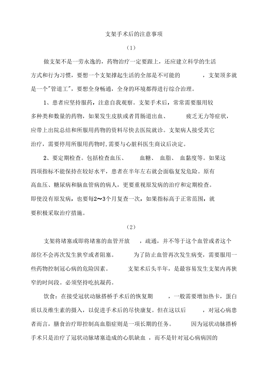 支架手术后的十大注意事项样本.docx_第1页