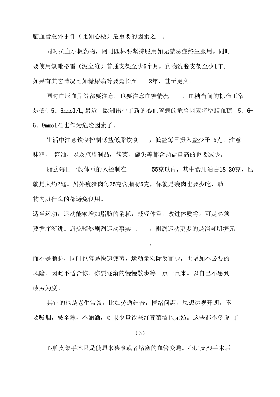 支架手术后的十大注意事项样本.docx_第3页