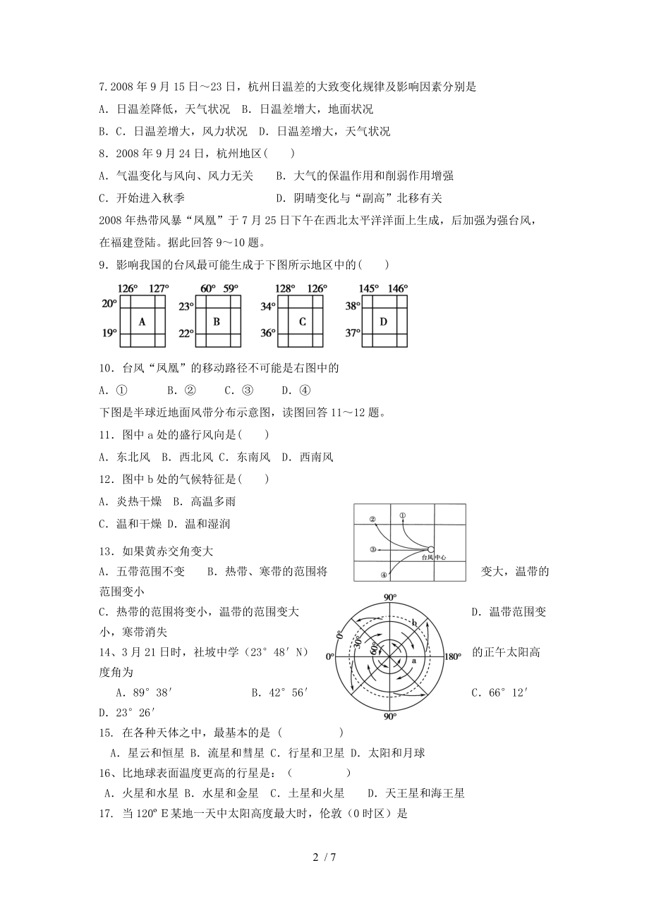 高一地理必修一段考模拟.doc_第2页