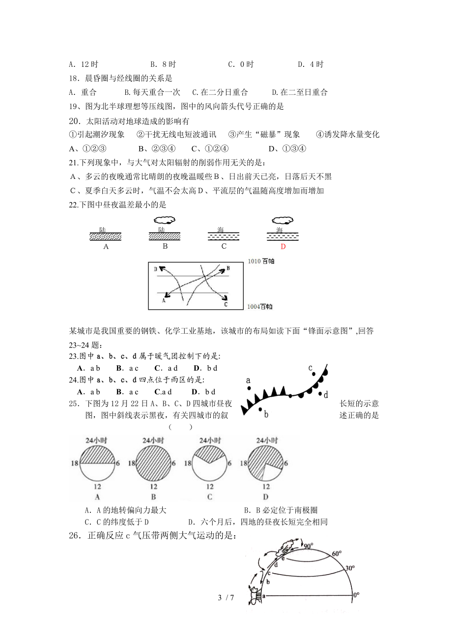 高一地理必修一段考模拟.doc_第3页