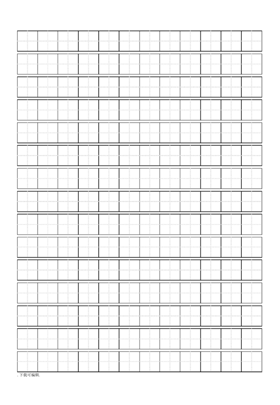 A4纸田字格实用模板小学生教育.docx_第2页