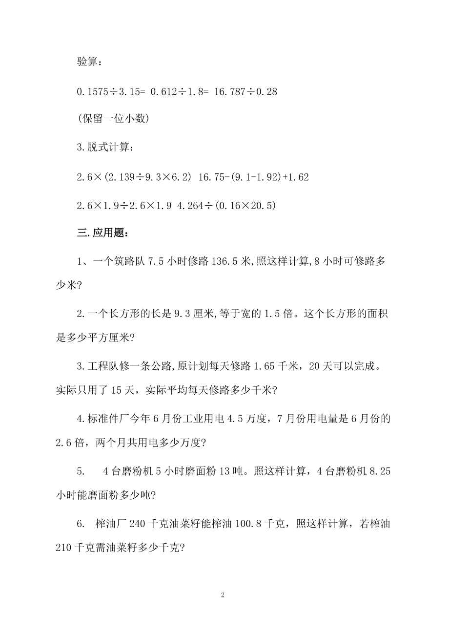 人教版四年级数学下册第二单元练习题.docx_第2页