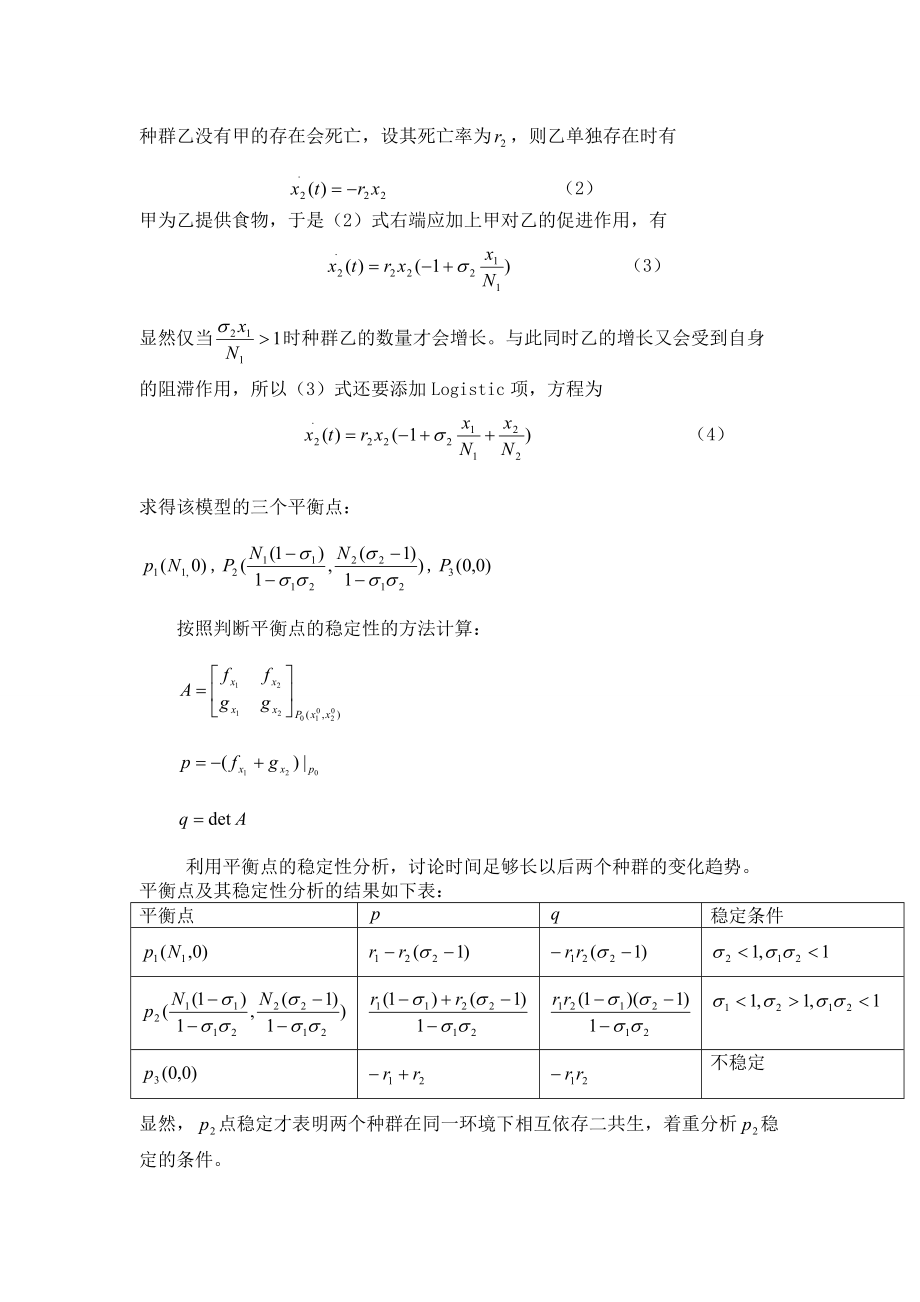 两种群的相互依存关系.doc_第3页