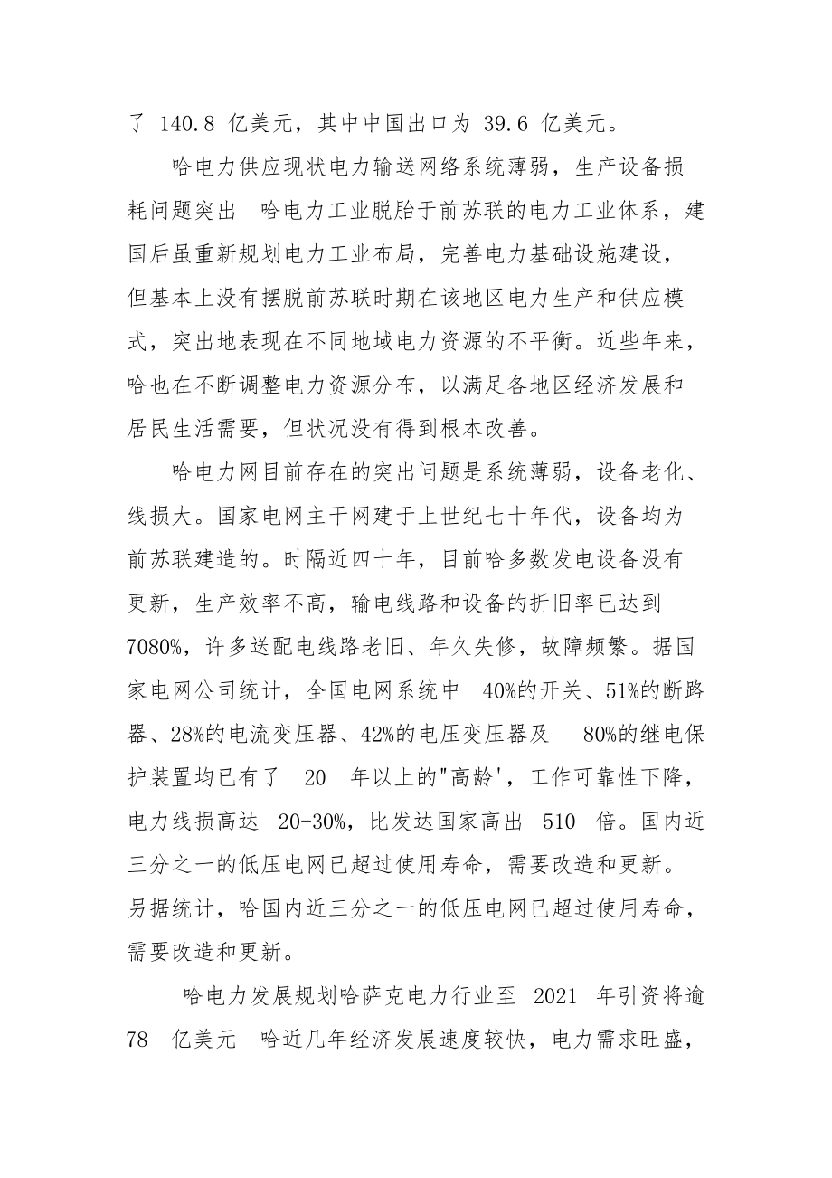 哈萨克斯坦市场考察计划.docx_第2页