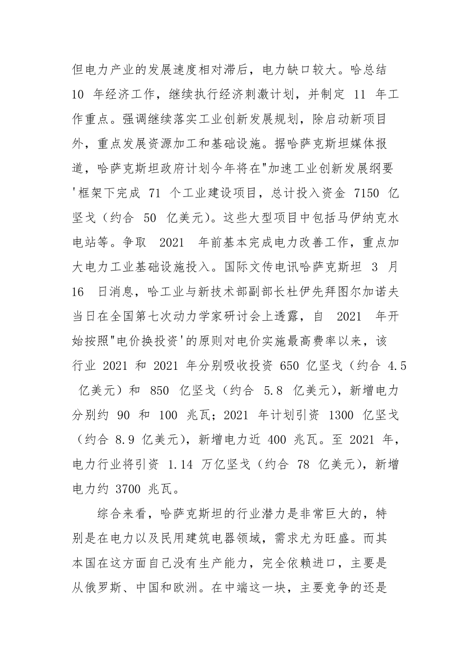 哈萨克斯坦市场考察计划.docx_第3页