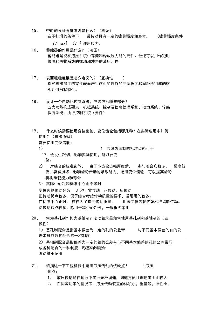 (完整版)机械专业考研复试面试问题(3).docx_第3页