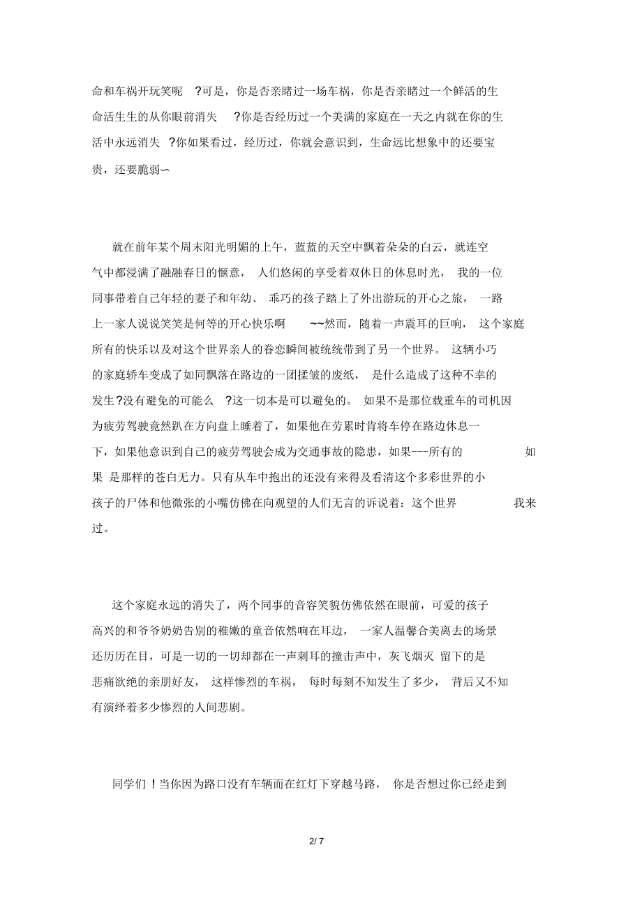 关于交通安全的演讲稿四篇.docx_第2页