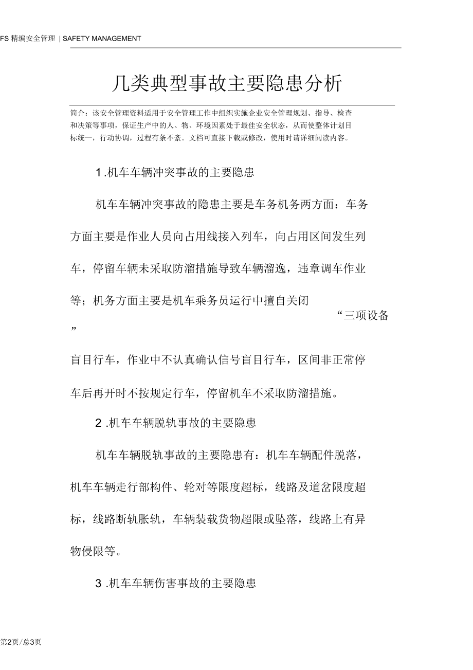 几类典型事故主要隐患分析.docx_第2页