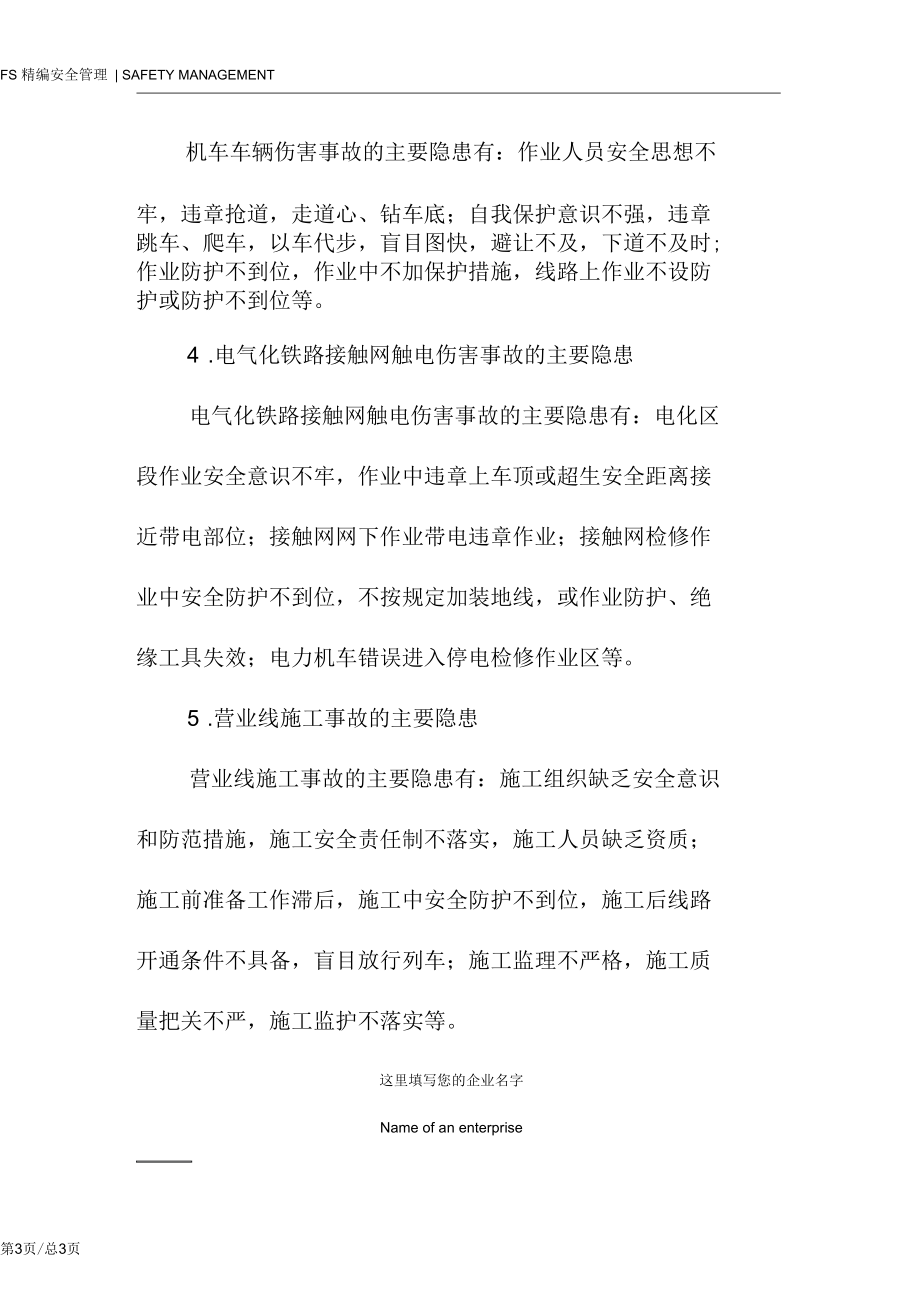 几类典型事故主要隐患分析.docx_第3页