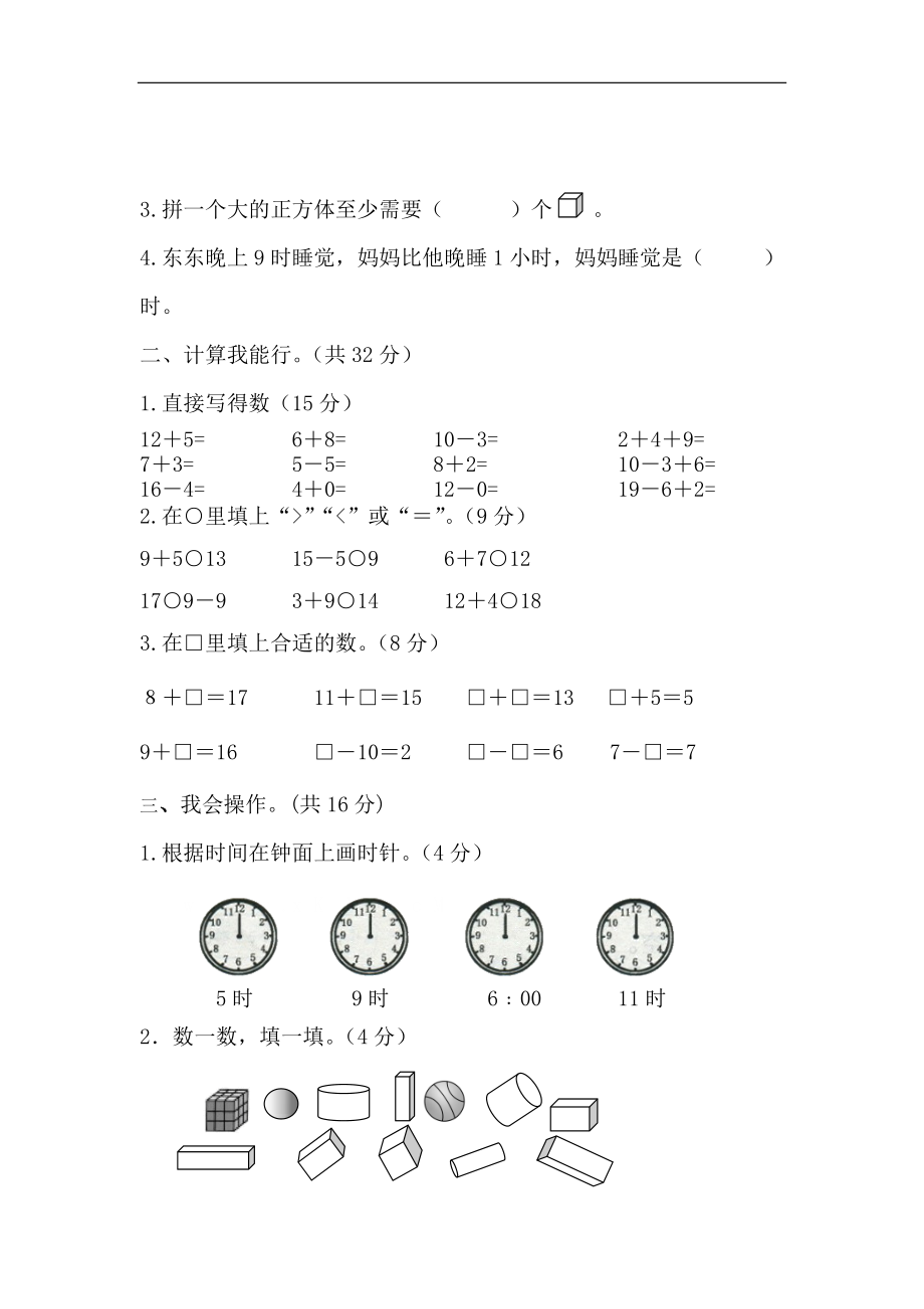 2015年秋一年级期末数学试题.doc_第2页