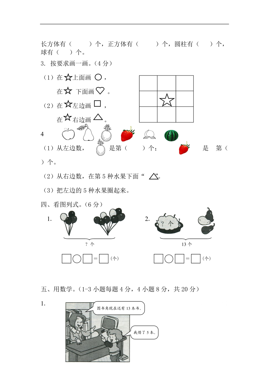 2015年秋一年级期末数学试题.doc_第3页