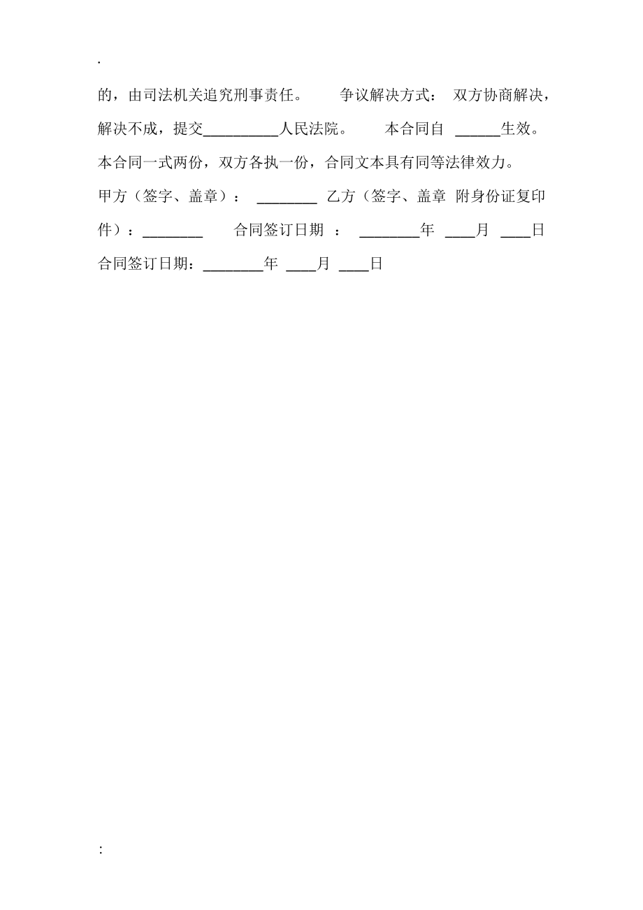 热门抵押借款合同范文.docx_第2页