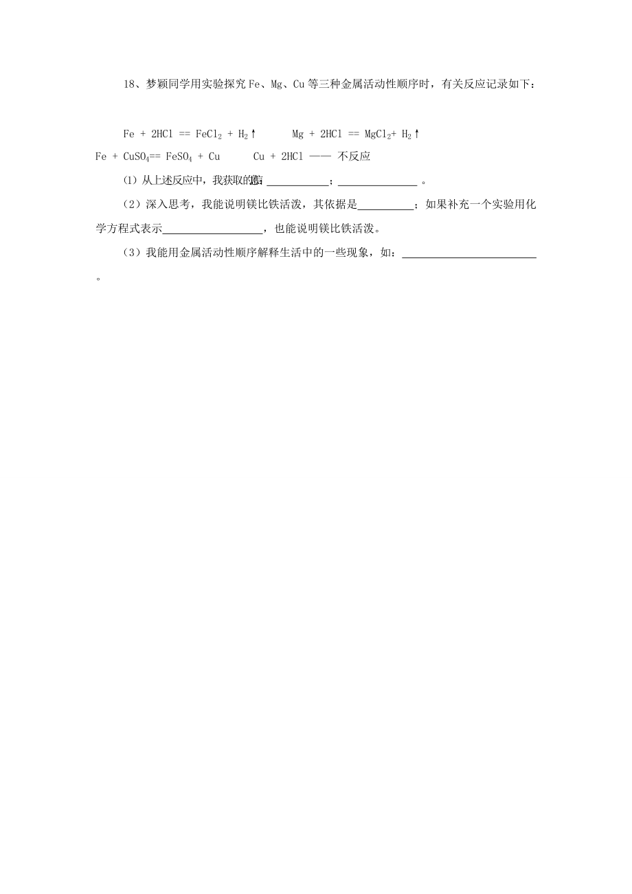 2013年九年级化学下册 第八单元 导学3 课题3 金属资源的利用和保护（2课时）导学案 新人教版.doc_第3页