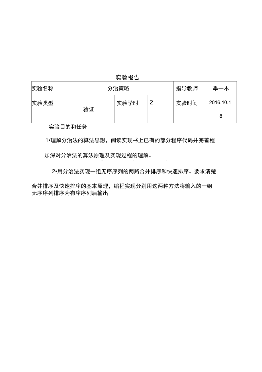 算法设计与分析报告实验报告材料-实用模板.doc_第3页