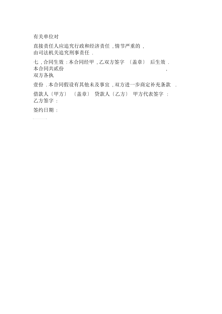 公司向个人借款合同范文多篇.docx_第2页