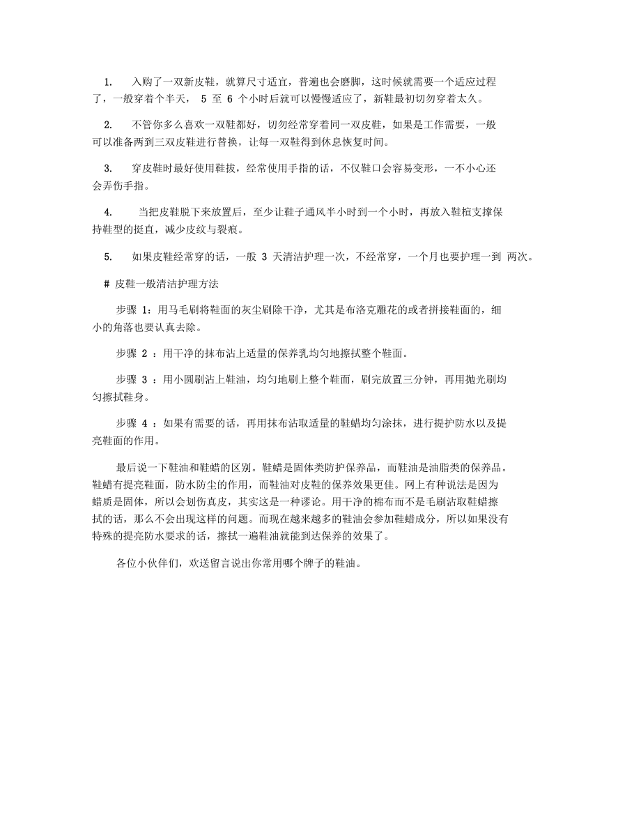 保养丨皮鞋湿了怎么办「最强皮鞋保养攻略」,教你如何正确护理皮鞋!.docx_第3页